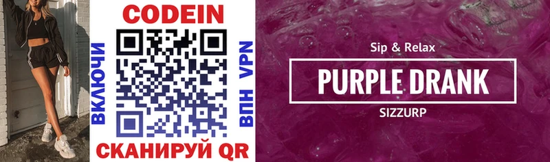 Купить где  Корсаков  Кодеиновый сироп Lean Purple Drank 